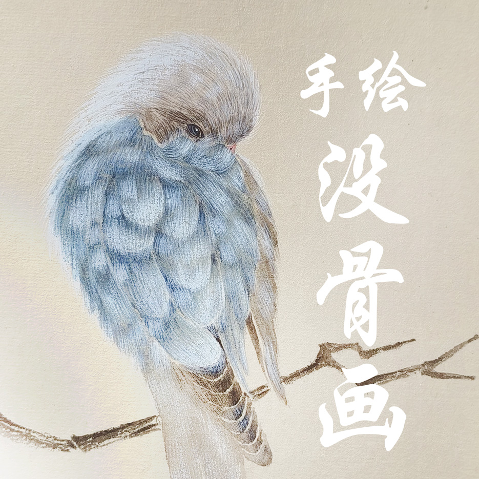 纯手绘细致传统中国风国画新中式