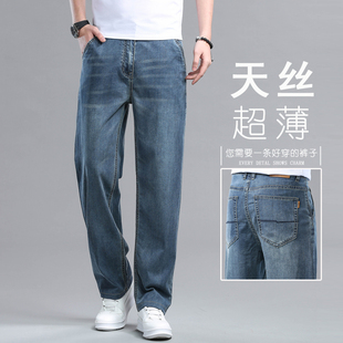 超薄天丝牛仔裤男宽松直筒夏季薄款冰丝阔腿大码夏天裤子男款爸爸
