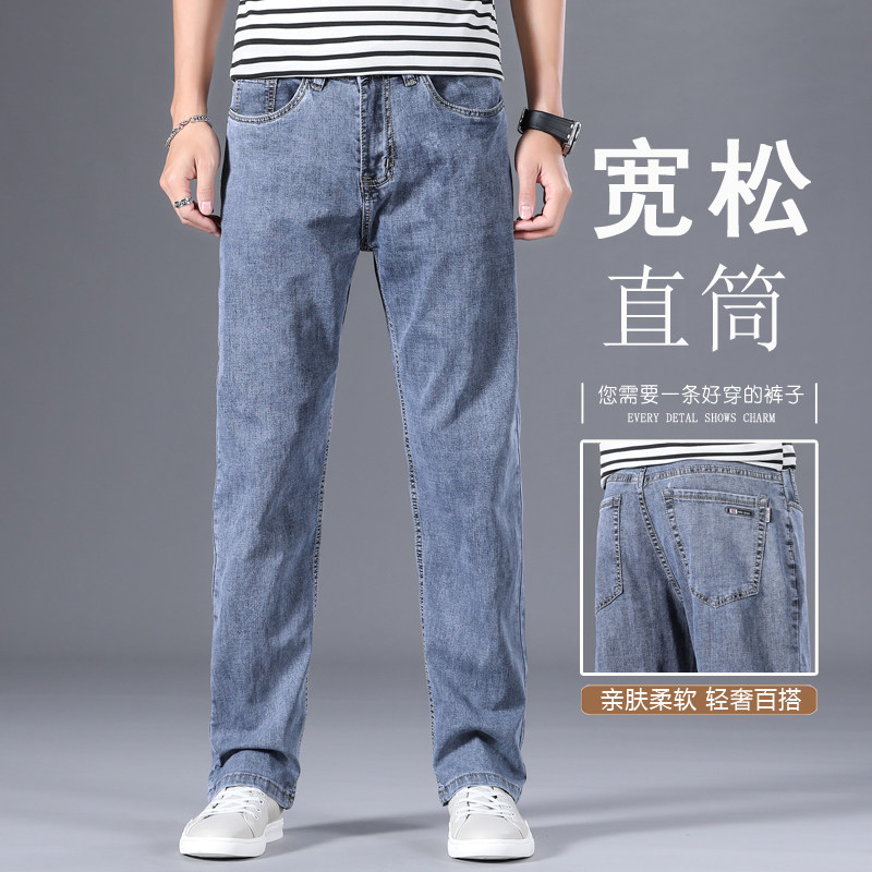 冰丝牛仔裤男夏季薄款宽松直筒中年爸爸高腰休闲大码夏天超薄长裤