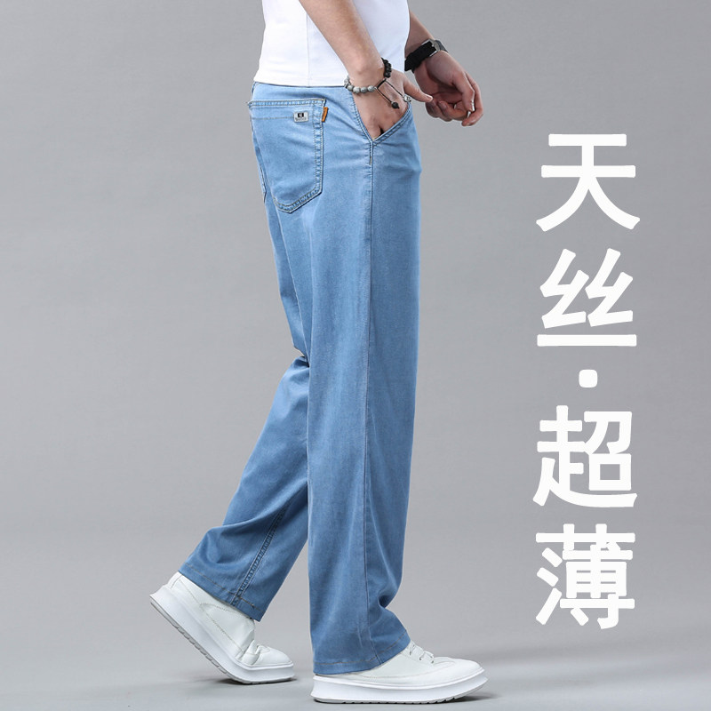 浅蓝色天丝牛仔裤男直筒宽松夏季薄款加肥加大超薄冰丝阔腿裤子男
