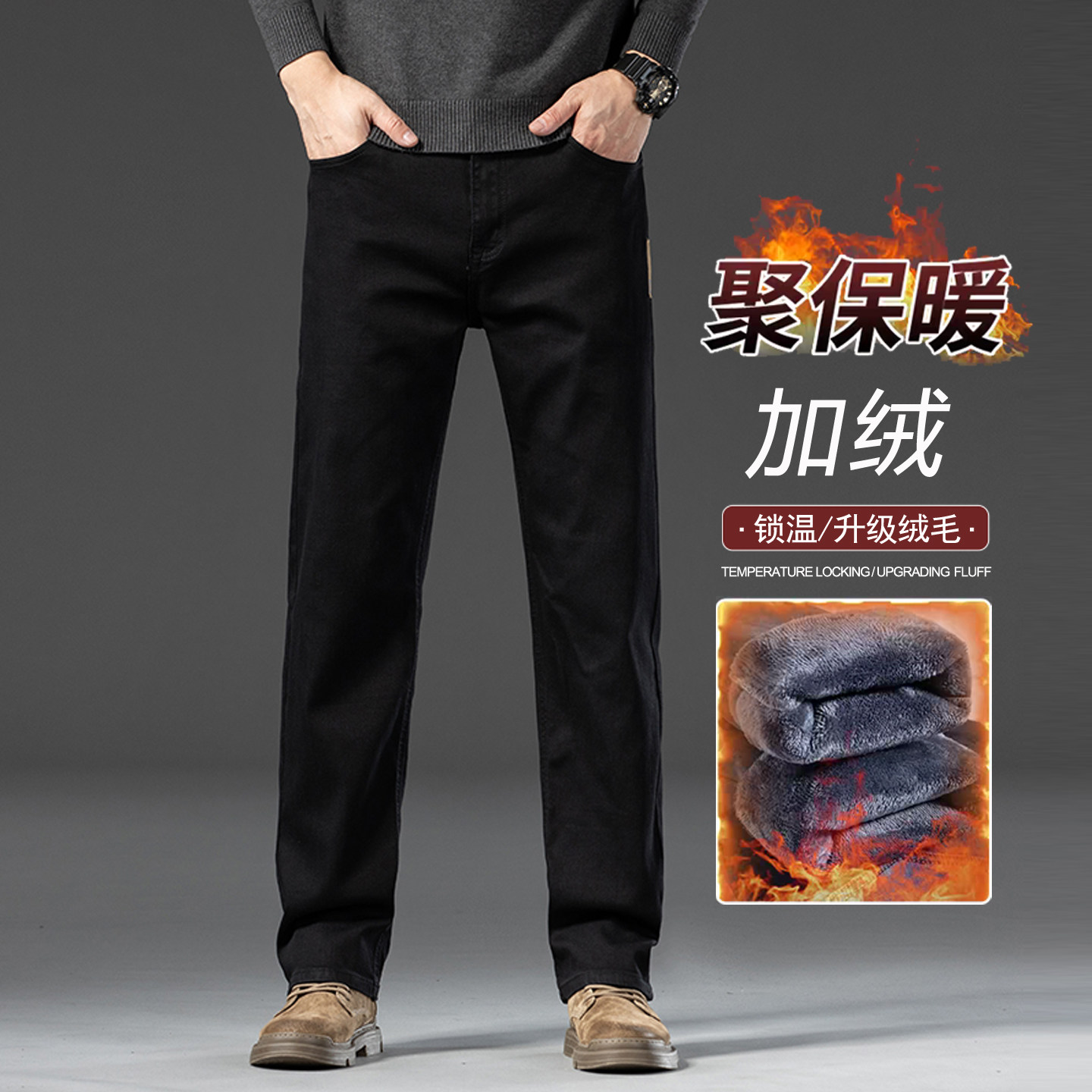 黑色加绒牛仔裤男宽松大码中年爸爸直筒裤加厚弹力冬季保暖裤子男