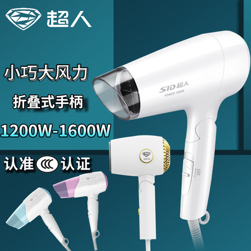 超人电吹风小巧便携大风力折叠式