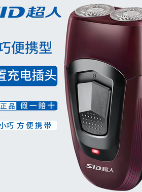 超人剃须刀男士出差旅游便携式