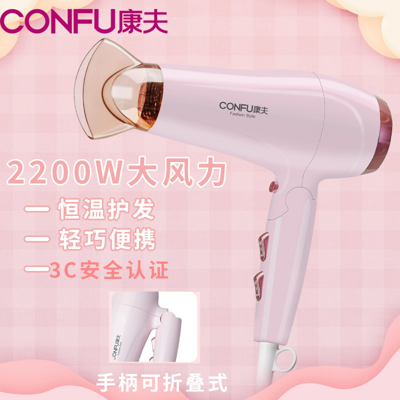 康夫电吹风大功率恒温冷热风吹风机可折叠式大风力速干护发吹风筒