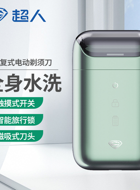 超人剃须刀男士电动胡须刀可水洗刮胡刀双头剃胡刀触摸开关刮胡刀