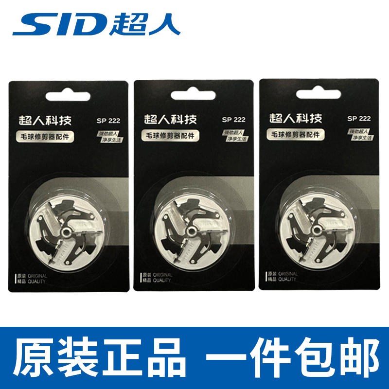 超人毛球修剪器配件原装正品刀片