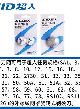 超人剃须刀配件原装正品刀头网罩