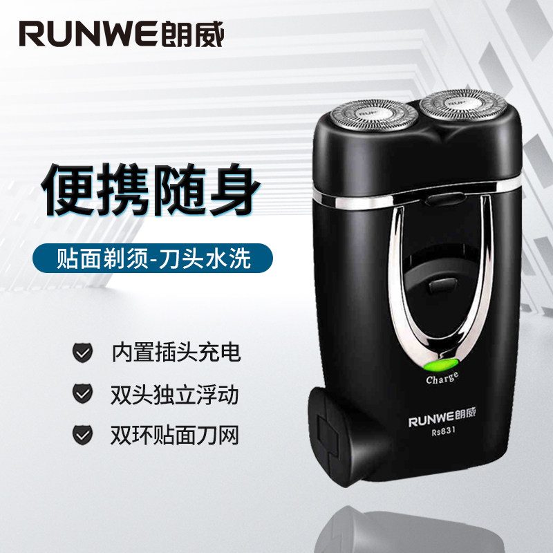 朗威电动剃须刀刮胡子刀充电式家用学生剪胡须器剔胡子刀须刨正品