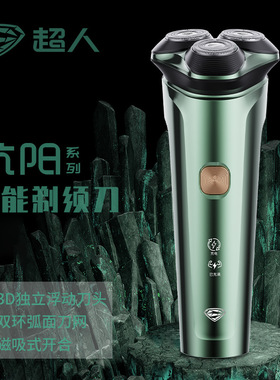 超人杭阳系列电动剃须刀全身水洗