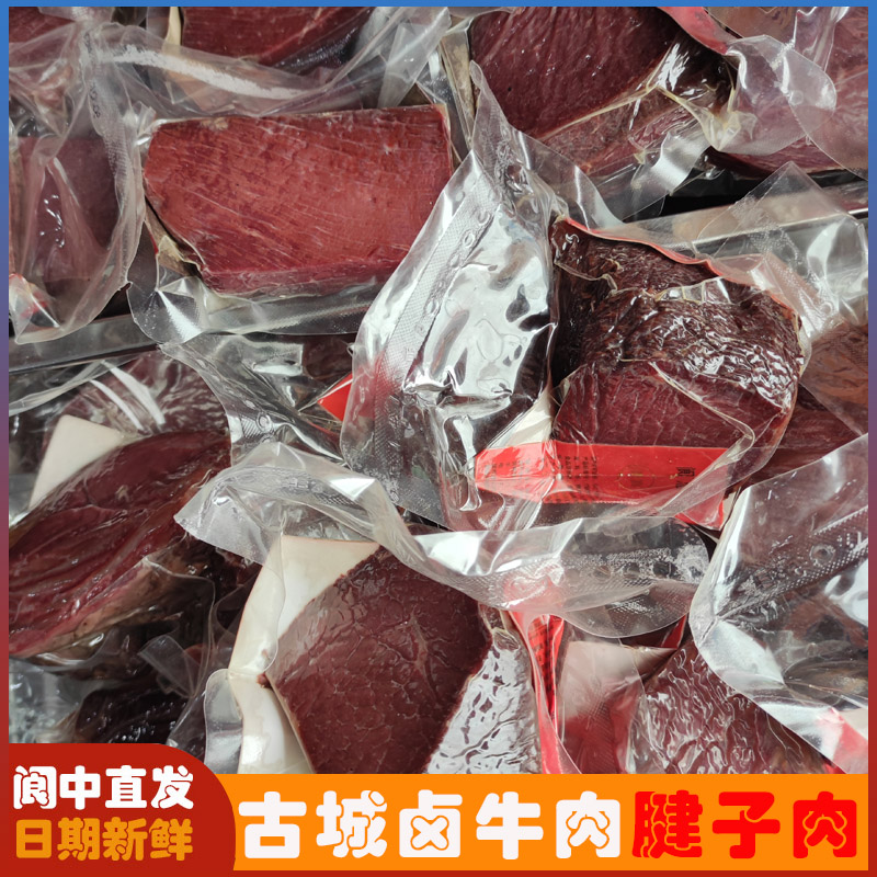 四川阆中现卤牛肉五香黄牛肉腱子肉500g熟食真空包装产地发货大块