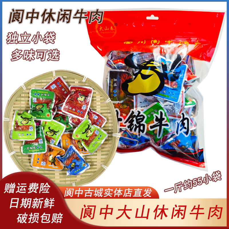 阆中大山春休闲牛肉500克