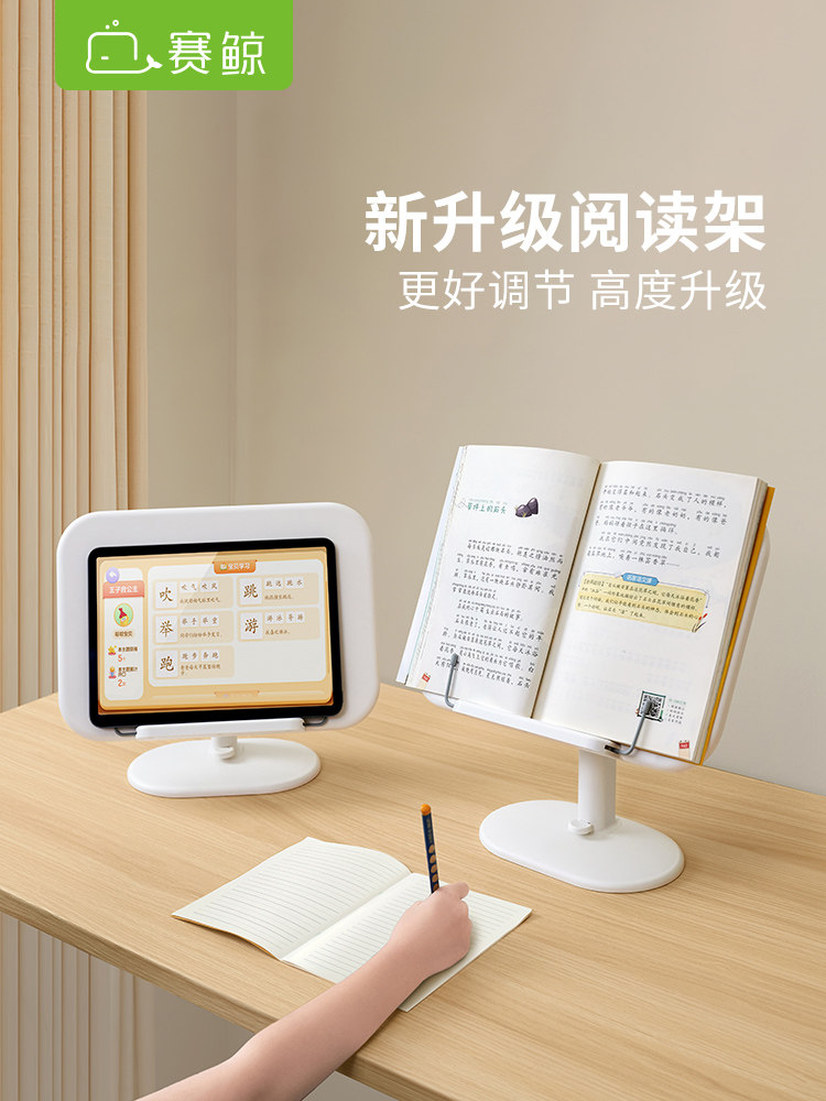 西鲸阅读架升降式阅读书架儿童图画书桌面阅读支架伸缩式书架书夹