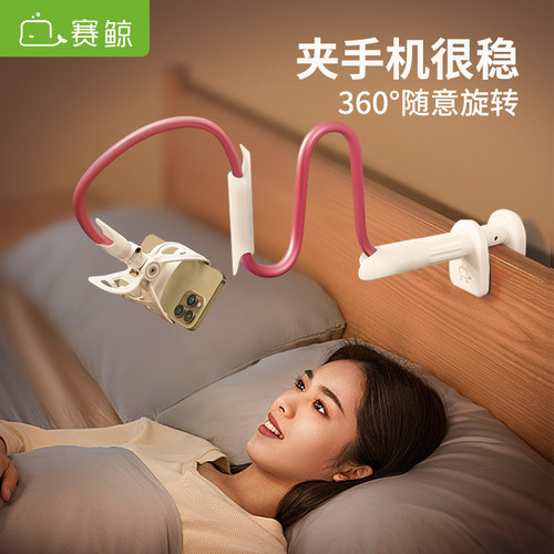 赛鲸懒人床头手机支架