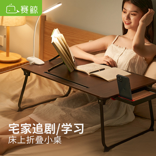 赛鲸床上学习桌折叠小桌子电脑桌写作业卧室小桌板学生G6宿舍懒人笔记本写字飘窗学习冬天炕桌实木大家用书桌