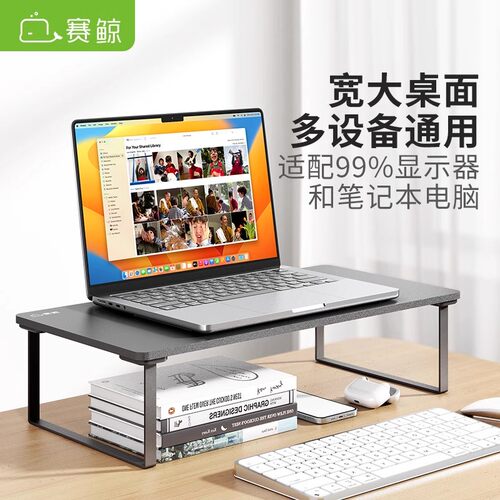 赛鲸D1电脑增高架子置物架显示器桌面笔记本屏幕底座支架办公桌 - 封面