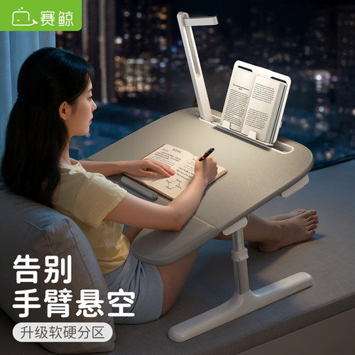 赛鲸床上学习扶手支撑电脑桌