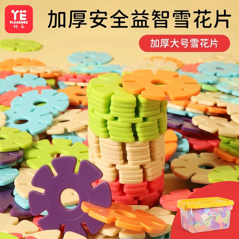 雪花片大号积木儿童益智拼装玩具DIY宝宝男3到6岁大颗粒加厚拼插