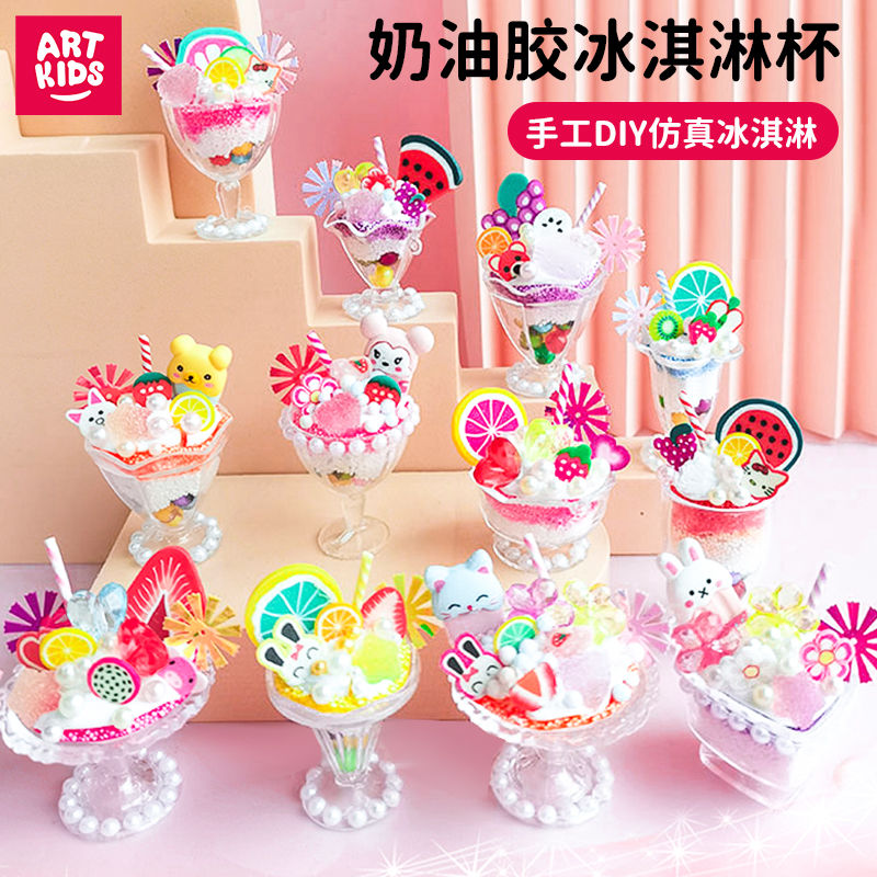 儿童手工diy奶油胶冰淇淋制作材料包甜品杯女孩女童创意礼物套装