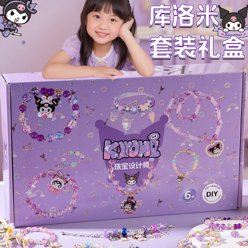 儿童串珠礼盒手工diy项链材料包女孩玩具穿珠三丽鸥儿童生日礼物