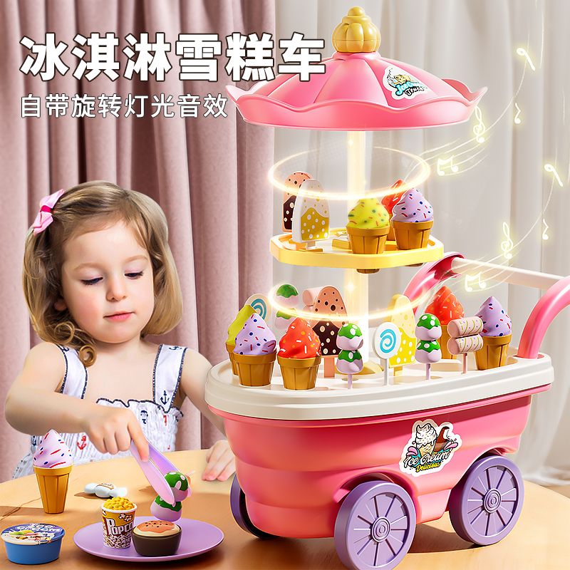 儿童冰淇淋机雪糕糖果车过家家玩具售卖仿真厨房甜品套装女孩宝宝