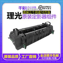 理光C3002 3502 C4502 5502 3501 5501 4501 3001加热定影器组件