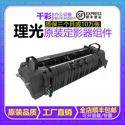 理光C3002 3502 C4502 5502 3501 5501 4501 3001加热定影器组件