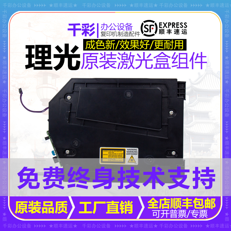 理光MP2555 3055 3555 4055 5055 6055 2554 3554激光器 激光盒