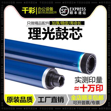 理光MPC 3003 3503 4503 5503 6003 3504 4504 5504 6004鼓芯硒鼓