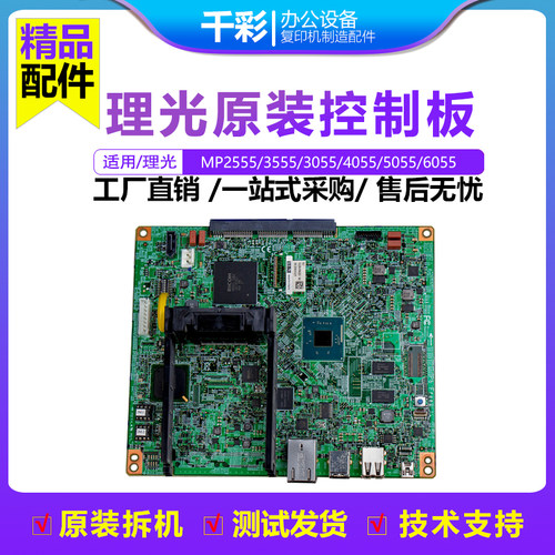 理光MP2555 3055 3555 4055 5055 6055打印控制CPU板网络接口主板