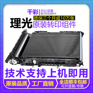 原装理光MPC3502 C5502 C3300 C5000 C3501C4501转印膜转印带组件