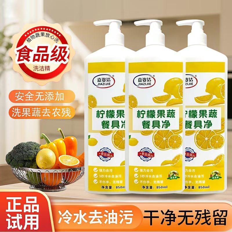 柠檬洗洁精家用食品级果蔬餐具净厨房去油污清洗剂家庭洗碗液正品,洗护清洁剂/卫生巾/纸/香薰,洗洁精,淘宝优惠券,粉丝福利购,淘宝优惠卷