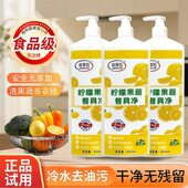 柠檬洗洁精家用食品级果蔬餐具净厨房去油污清洗剂家庭洗碗液正品