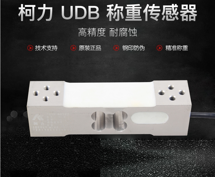 传感器电子秤台秤称重感应器高精电子平台秤压力传感器
