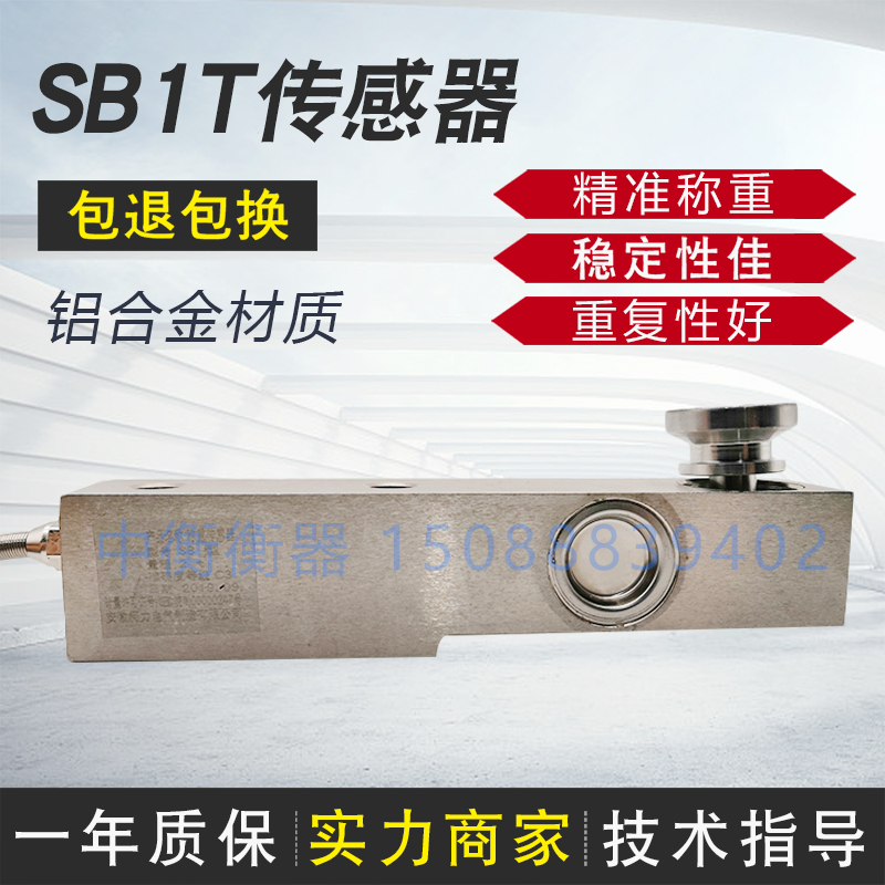 柯力称重SB-A传感器/SB传感器/SB-A悬臂梁传感器1t/2t/3t模块