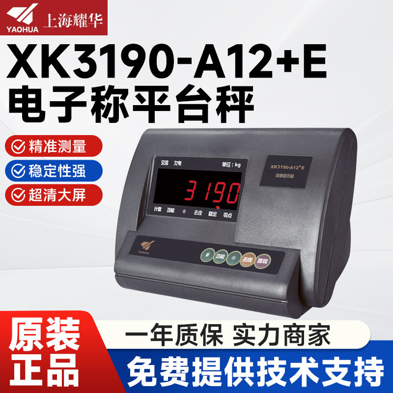 显示器上海地磅上海耀华电子秤图片