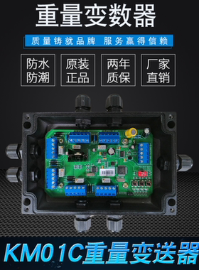宁波柯力KM01C称重变送器0-5v/4-20mA重量变送器柯力KM01A传感器