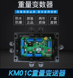 20mA重量变送器柯力KM01A传感器 宁波柯力KM01C称重变送器0