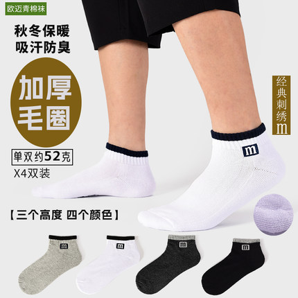 加厚毛巾底运动男袜秋冬保暖袜子吸汗防臭纯棉袜短筒低帮四季 4双