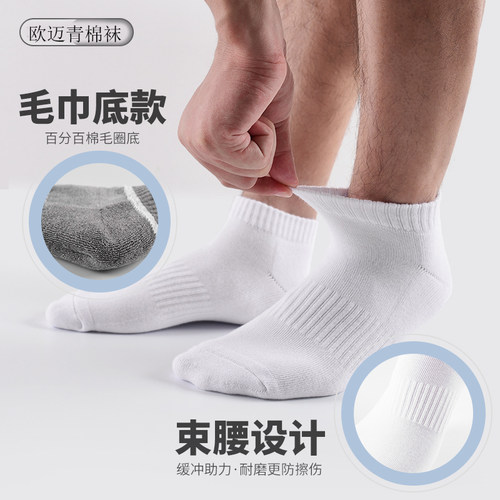 欧迈青纯色加厚毛巾运动男士短袜