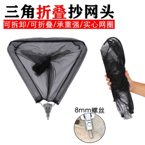 实心三角型抄网头捞鱼网纳米网兜