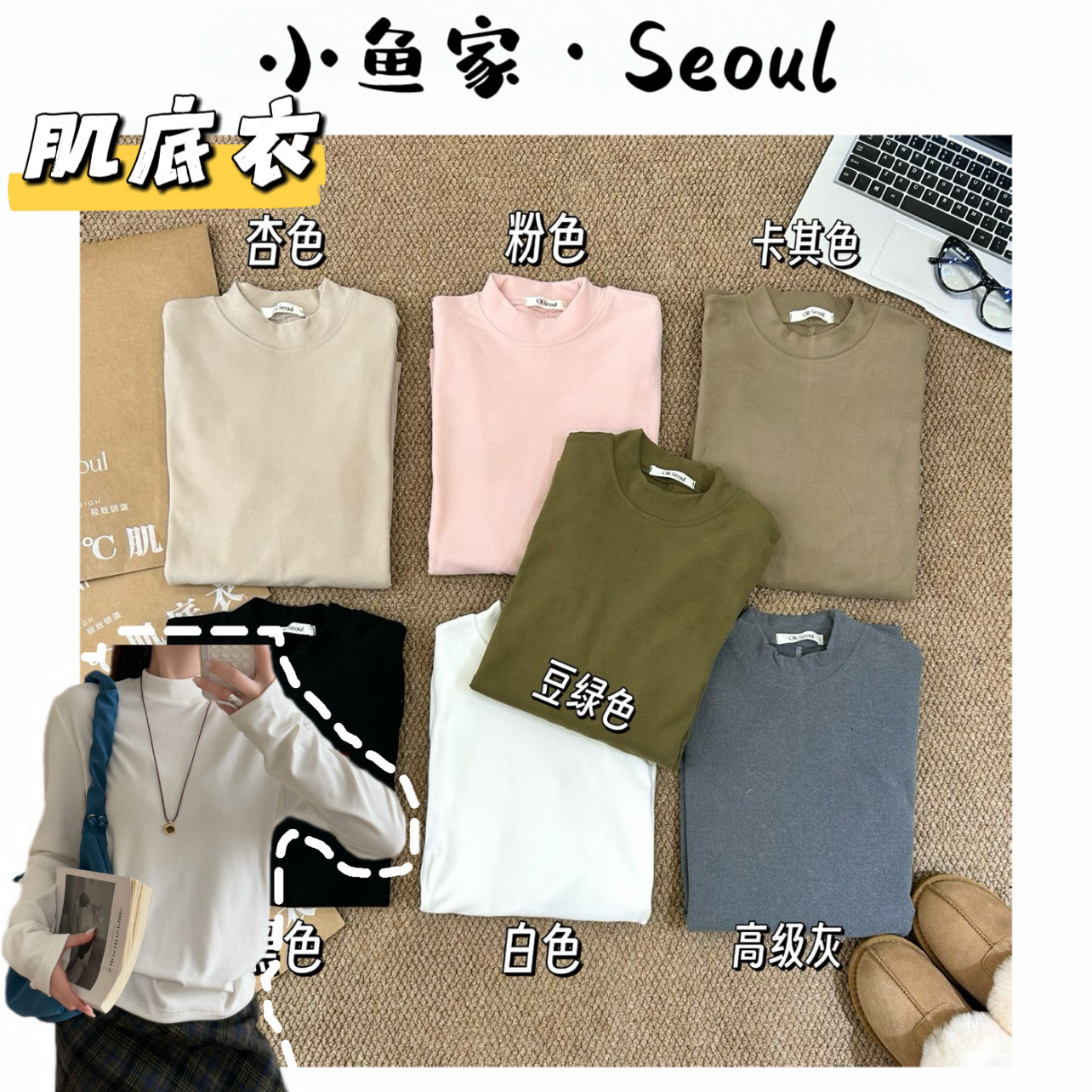 【保暖肌底衣】韩风软糯小高领纯色打底衫百搭显瘦保暖外套长袖衫,女士内衣/男士内衣/家居服,吊带/背心/T恤/打底/肌底衣,淘宝优惠券,粉丝福利购,淘宝优惠卷