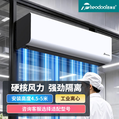 西奥多50S3款商用风幕机离心式风帘机工业型商业低噪大风量空气幕