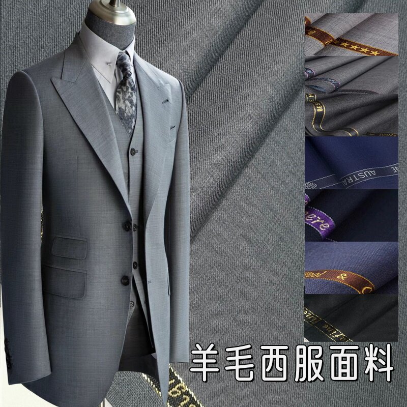 高档进口纯色精纺羊毛西服布料毛涤深色男士西装面料抗皱裤子布料