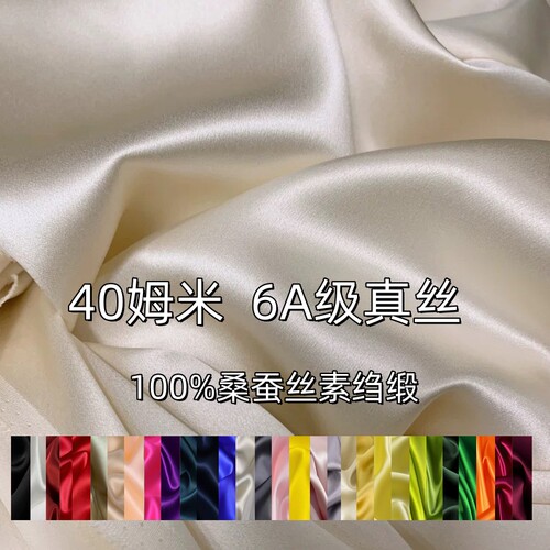 6A级100%桑蚕丝素绉缎面料布料