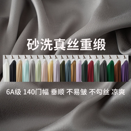 6A级33姆米砂洗桑蚕丝重缎布料