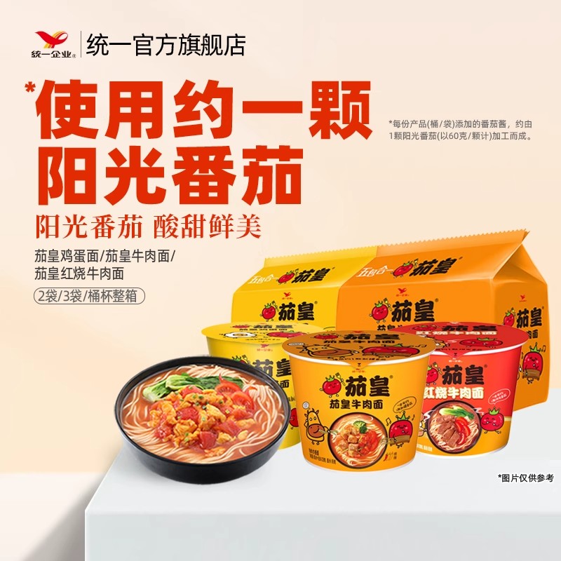统一茄皇方便面番茄鸡蛋面牛肉面