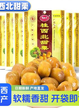 桂西北甜栗熟板栗仁100g