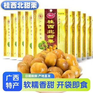 桂西北甜栗熟板栗仁100g甘栗油栗即食坚果零食品无壳广西特产年货