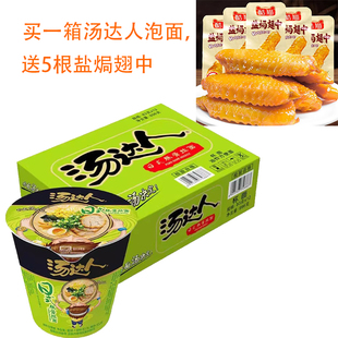 统一汤达人方便面12杯混搭豚骨面桶装日式豚骨面学生夜宵面配翅中