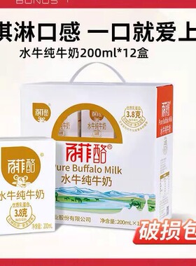 广西百菲酪水牛纯牛奶200ml*12盒儿童学生营养早餐高钙奶团购牛奶